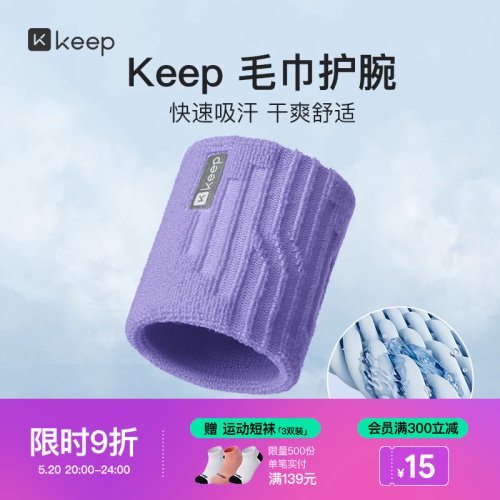 Keep护腕针织透气旗舰店