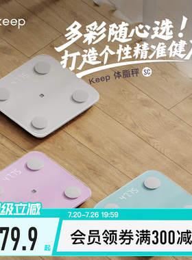 【胡可直播间】Keep体脂秤SC新款家用电子秤体重秤智能体脂秤