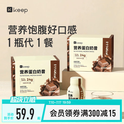 Keep营养蛋白奶昔营养饱腹瓶装代餐丝绒可可味蛋白质奶昔代餐食品