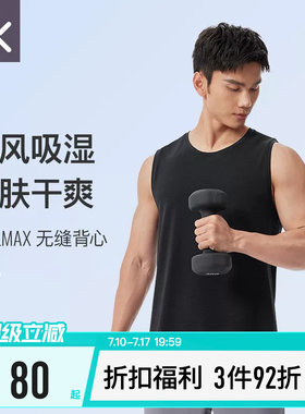 Keep男coolmax速干无缝健身背心