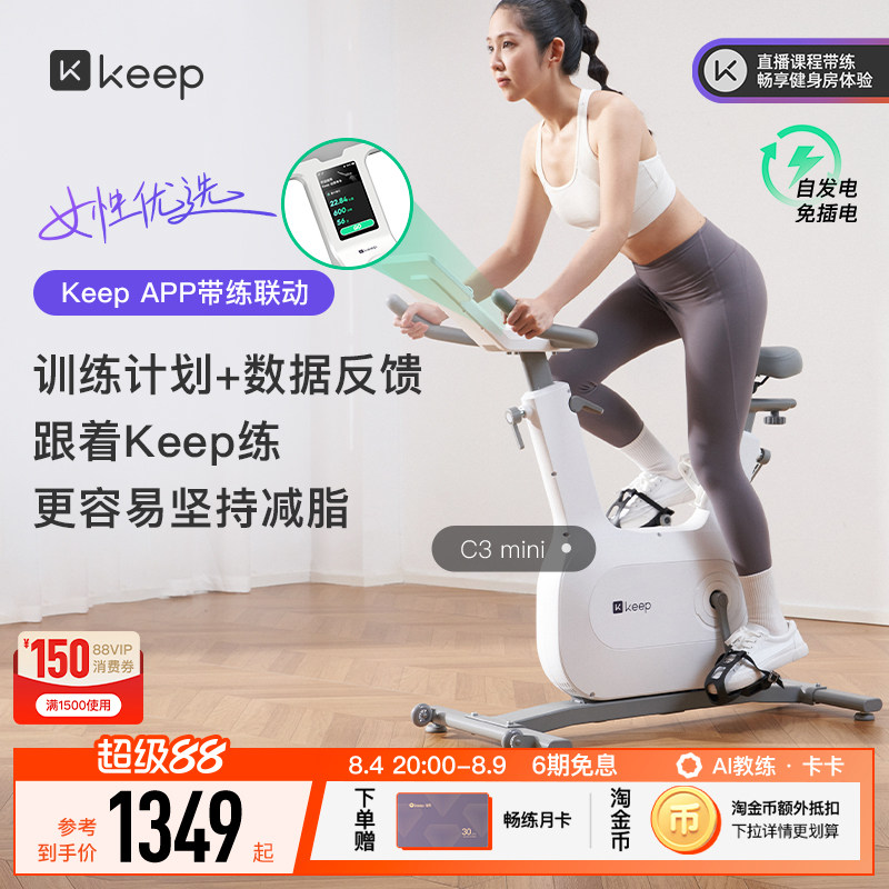 Keep动感单车mini/家用健身器材减肥静音室内运动小型健身自行车