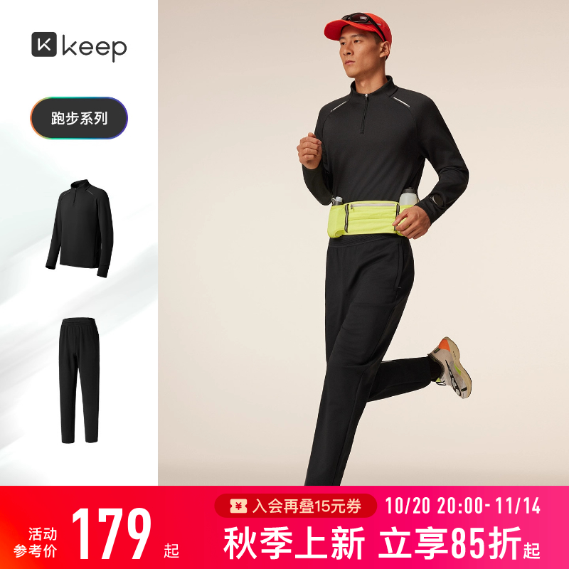 【新品】Keep运动套装男秋冬健身跑步速干半拉链立领T恤长裤套装