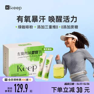 运动健身饮料热汗即饮6万 Keep左旋肉碱塑燃饮青苹果味60000正品