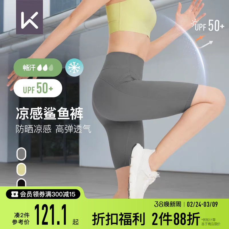 Keep运动短裤女夏瑜伽骑行跑步凉感防晒塑形高弹健身短裤五分裤