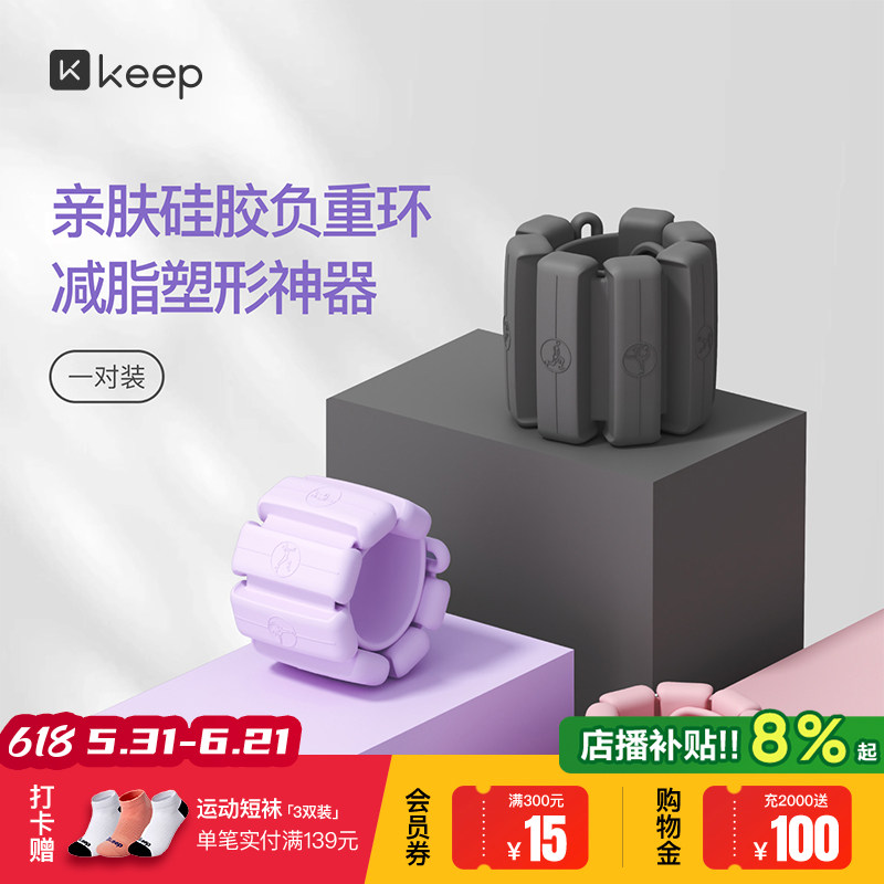 Keep负重手环脚环女运动健身拳击手臂手腕隐形配重训练沙袋绑腿