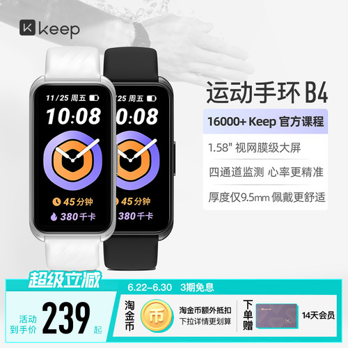 keep智能手环运动监测