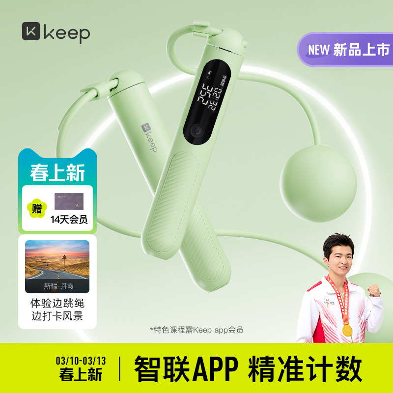Keep智能无绳跳绳减肥专用健身减脂运动负重力计数成人无绳子SR3