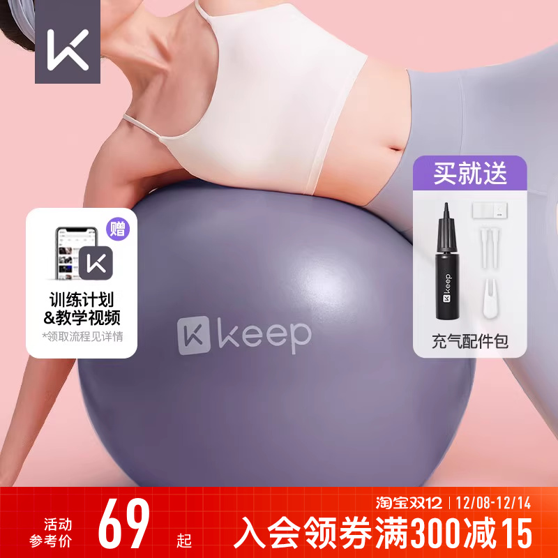 Keep瑜伽球加厚防爆正品瑞士