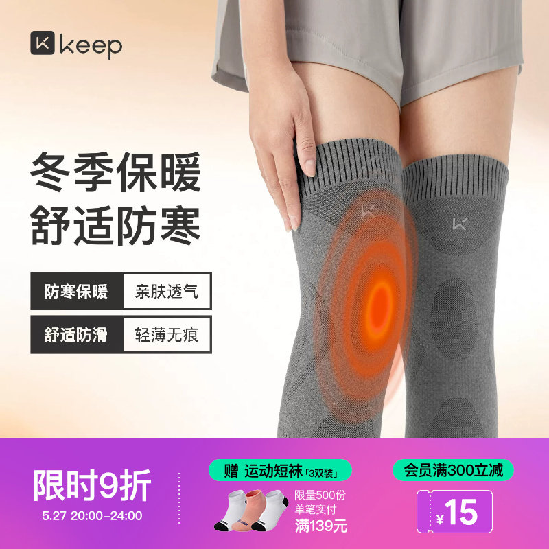 Keep冬季套筒护膝防寒保暖膝盖关节男女老寒腿澳绒加厚防滑长筒套