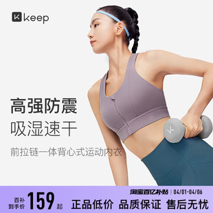Keep运动内衣女跑步健身瑜伽高强度前拉链防震速干美背文胸背心