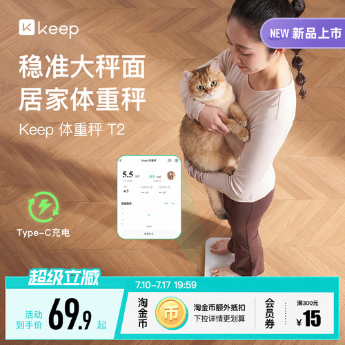 Keep体重秤充电款大秤面抱婴模式