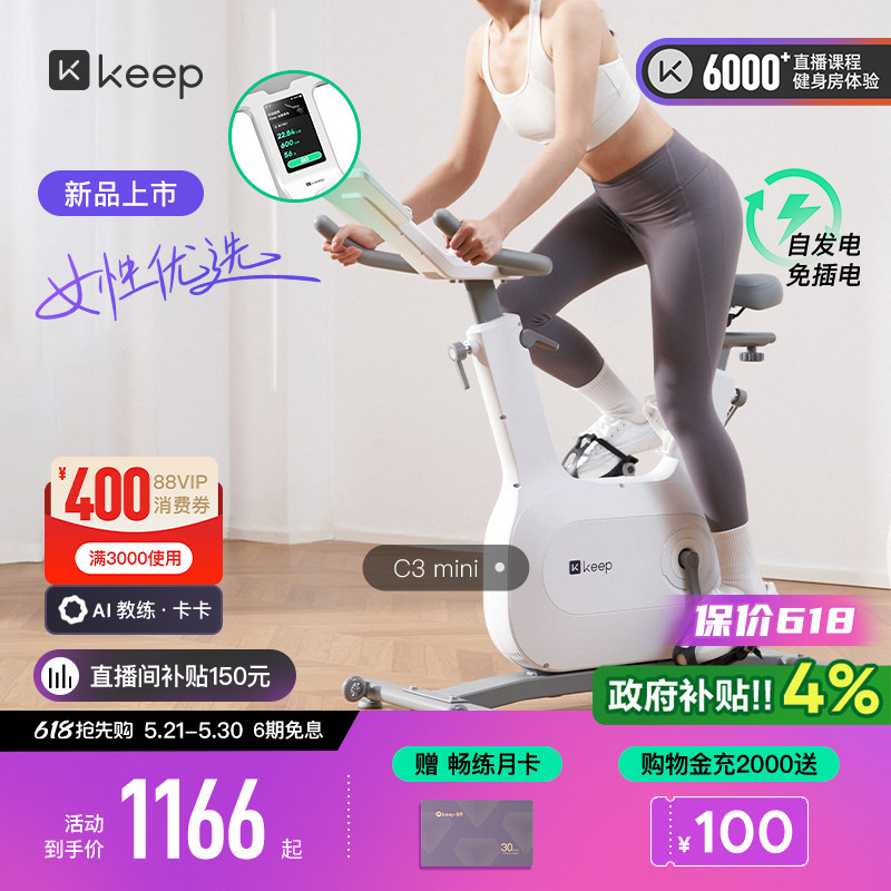 Keep动感单车家用器械小型自行车运动C3mini