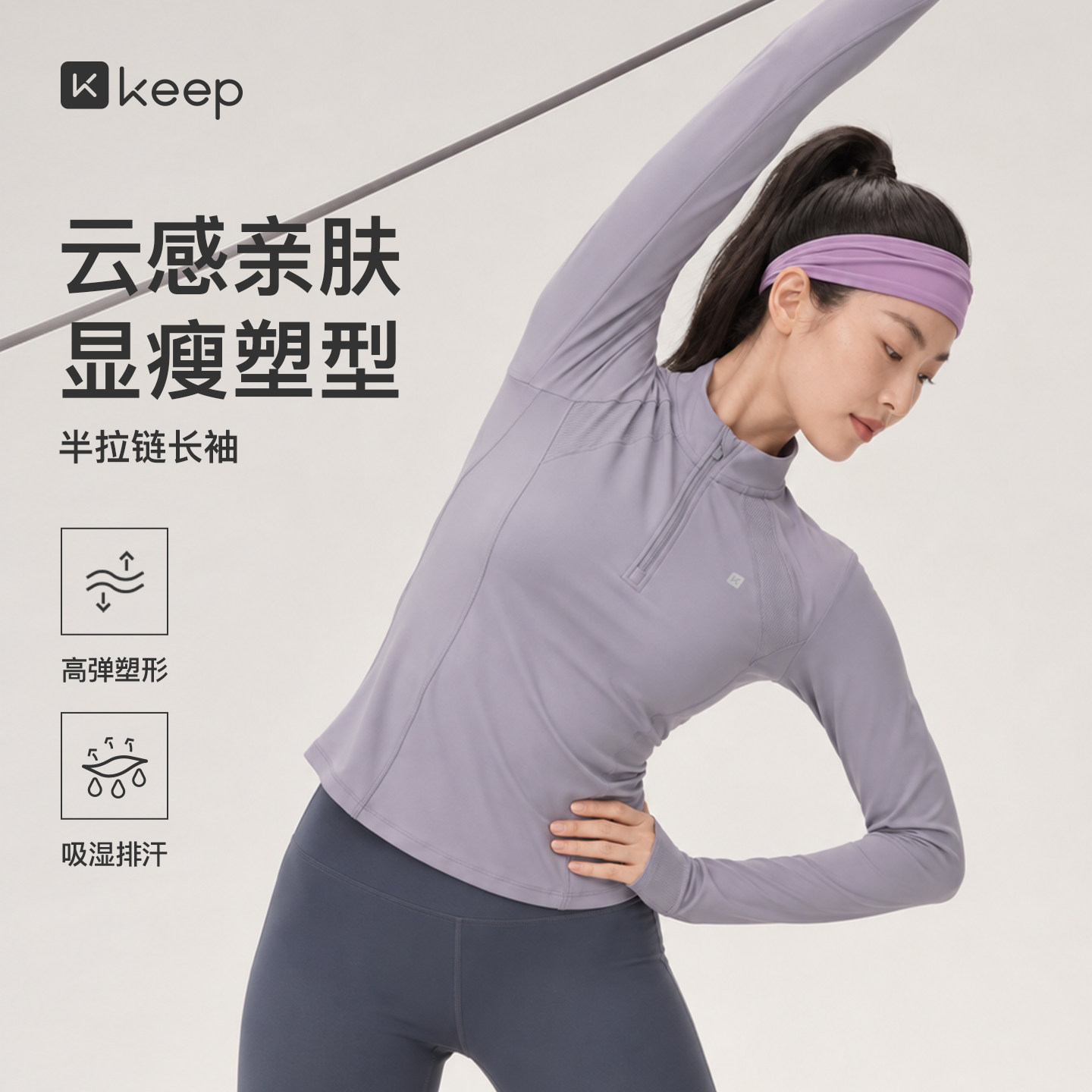 【新品】Keep半拉链运动长袖女秋冬速干瑜伽普拉提修身显瘦T恤