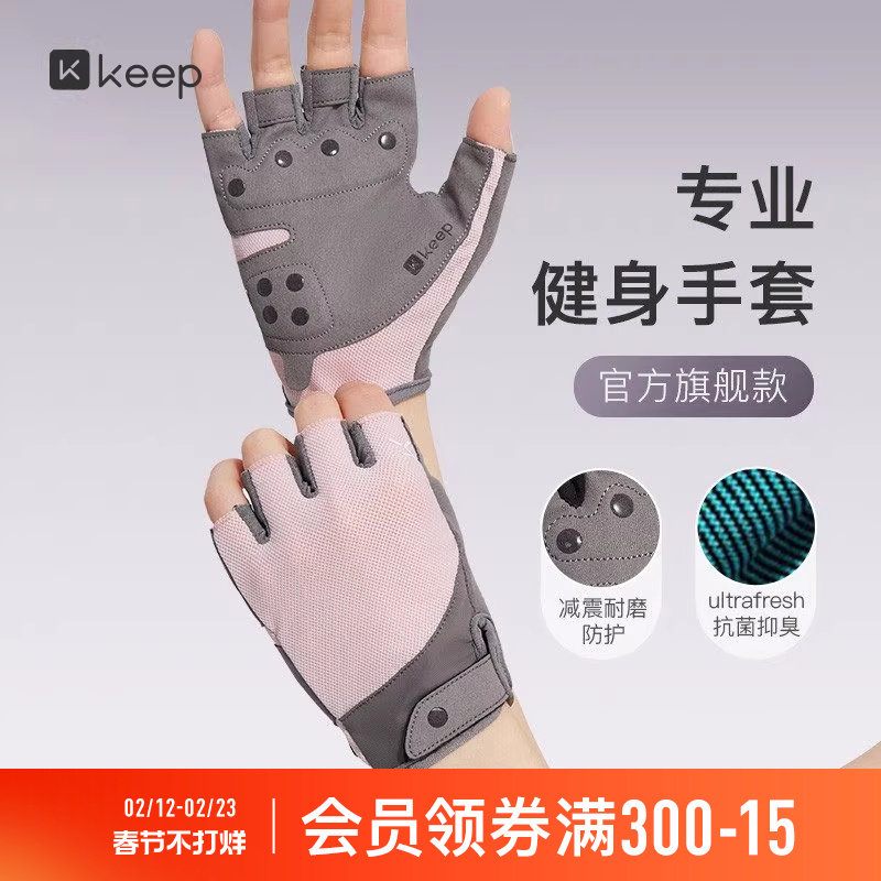 Keep轻薄健身手套女力量训练哑铃减震器械单杠运动骑行减震护掌