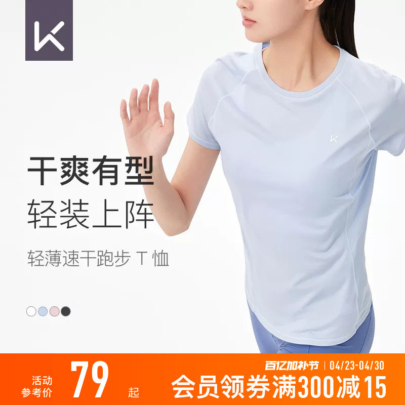 Keep运动T恤女夏季薄款跑步棉感速干透气亲肤健身瑜伽服短袖上衣