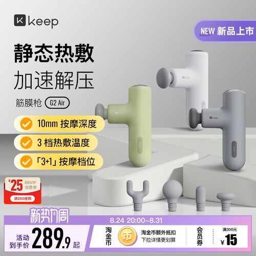 Keep筋膜枪G2 air热敷肌肉多功能按摩日常健身放松专业级按摩仪器