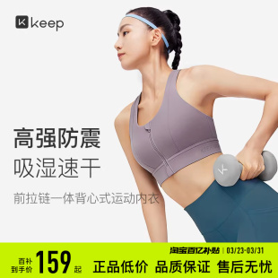 Keep运动内衣女跑步健身瑜伽高强度前拉链防震速干美背文胸背心