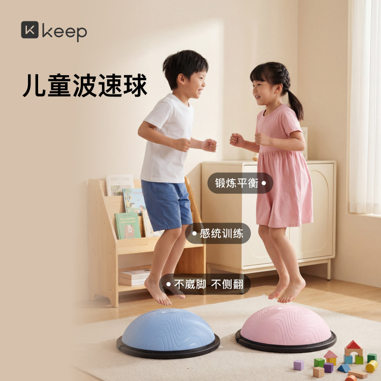 Keep波速球半圆平衡球感统跳跳球蹦蹦瑜伽半球波波球