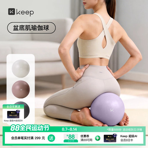 Keep瑜伽球盆底肌训练加厚防爆