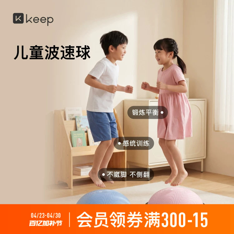 【曹颖甄选】Keep波速球半圆平衡球感统跳跳球蹦蹦瑜伽半球波波球