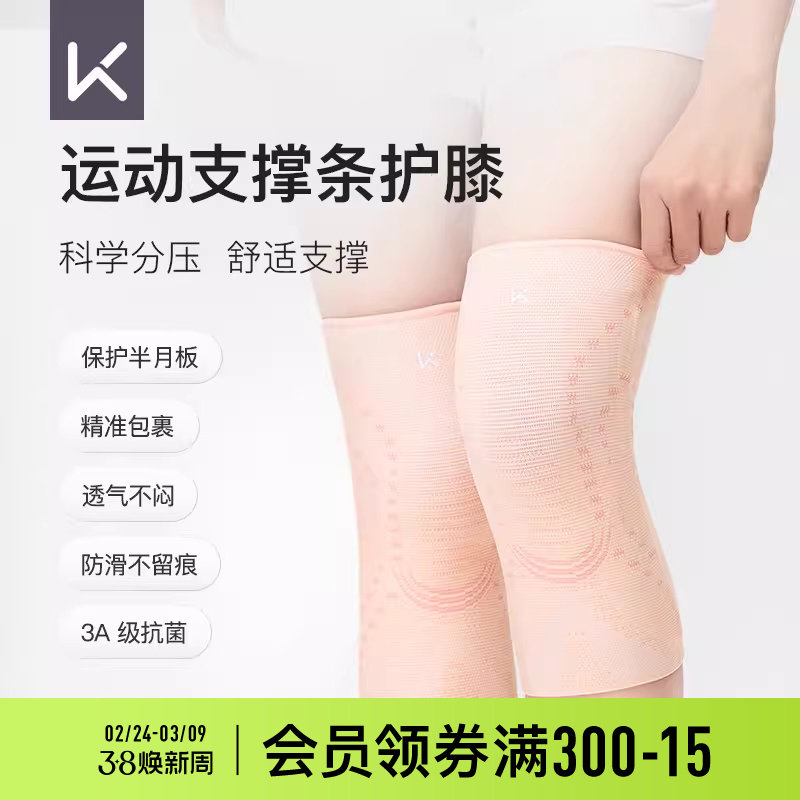Keep护膝运动女跑步跳绳专业保护膝盖篮球护具装备防滑薄款保护套