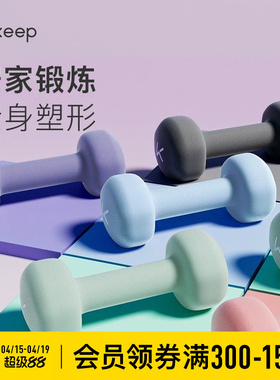 Keep哑铃女士健身家用男士力量训练器材锻炼初学者练臂肌亚铃一对