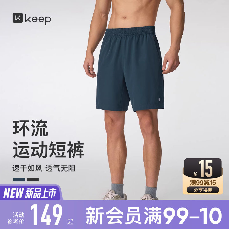 【新品】Keep运动短裤男健身春夏速干透气网眼拼接运动短裤0706,运动/瑜伽/健身/球迷用品,篮球服,淘宝优惠券,粉丝福利购,淘宝优惠卷