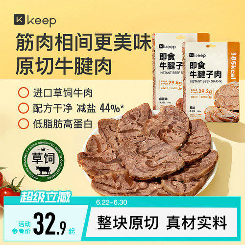 【新品】Keep即食牛腱子肉
