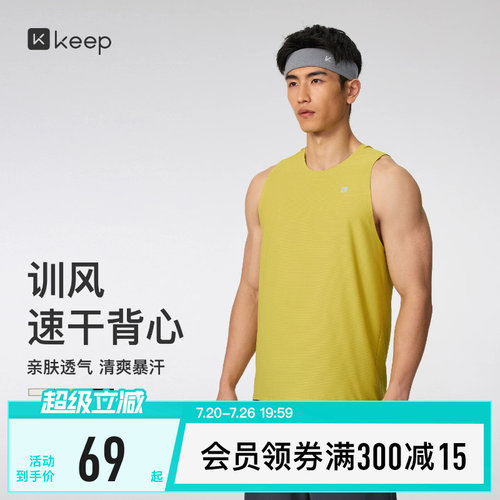 Keep男速干抗菌窄肩运动背心0599