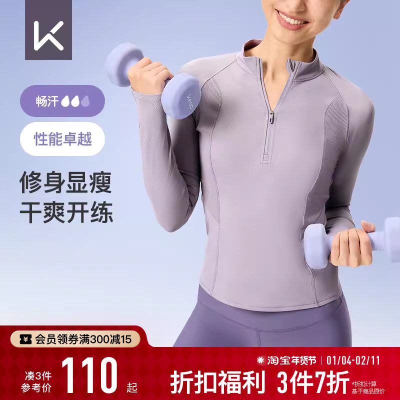 Keep长袖T恤女秋冬弹力半拉链罗纹显瘦保暖健身跑步长袖运动上衣,运动/瑜伽/健身/球迷用品,瑜伽t恤,淘宝优惠券,粉丝福利购,淘宝优惠卷