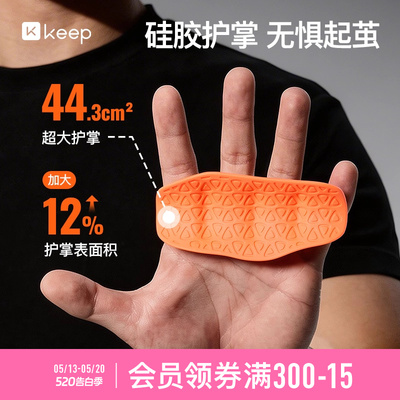 Keep硅胶护掌垫健身防滑手套护手单杠引体器械训练健身房举重握把