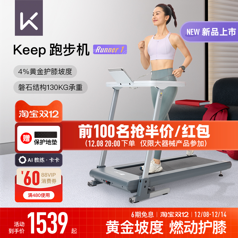 keep智能跑步机runner1