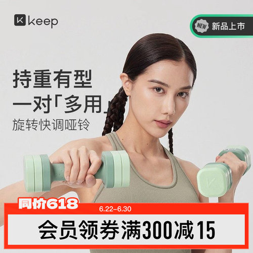 Keep健身练臂肌女士快调哑铃