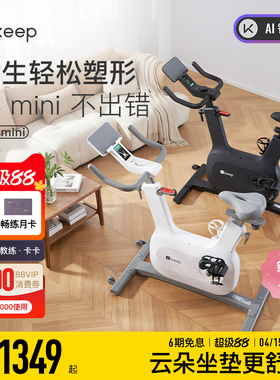 【新品上市】Keep动感单车家用健身器材课程跟练居家减脂C3mini