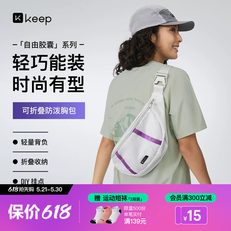Keep斜挎包户外女运动骑行防泼水单肩包男款折叠休闲登山跑步胸包