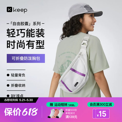 Keep可折叠运动户外胸包