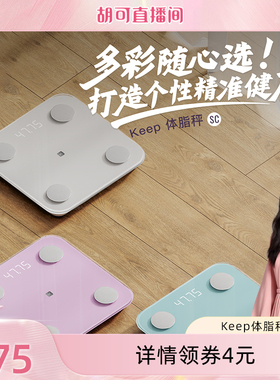 Keep体脂秤SC新款家用电子秤体重秤智能体脂秤