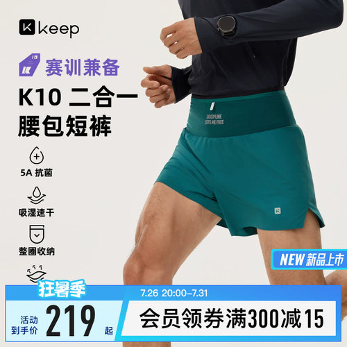 Keep男士夏抗菌速干带腰包三分裤