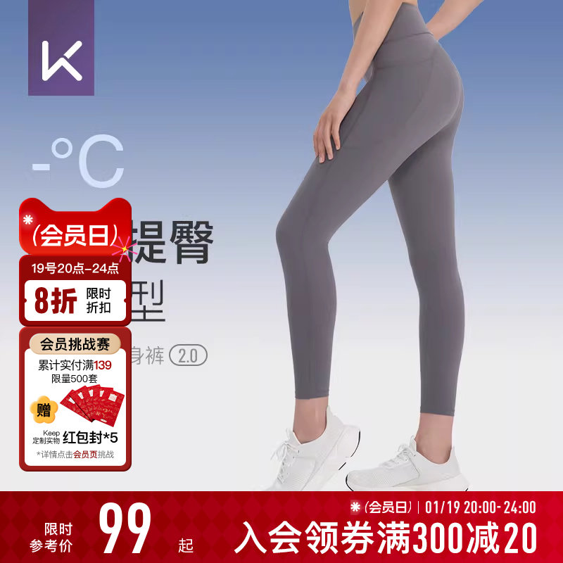 Keep瑜伽裤女夏季薄款训练跑步运动提臀紧身凉感外穿瑜伽服健身裤,运动/瑜伽/健身/球迷用品,瑜伽长裤,淘宝优惠券,粉丝福利购,淘宝优惠卷