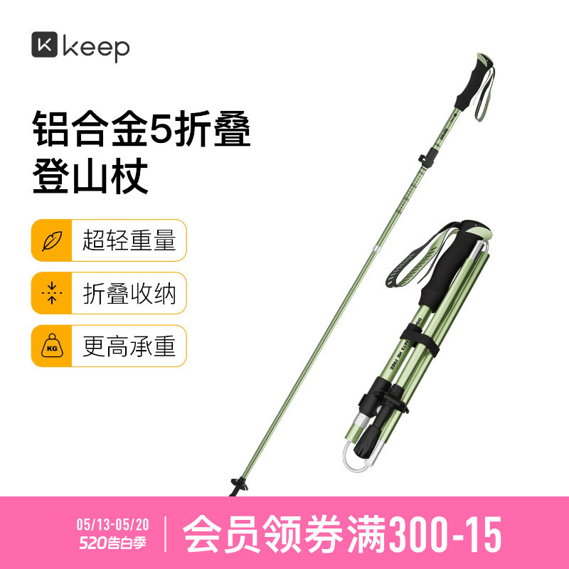 Keep登山杖手杖超轻铝合金折叠伸缩拐杖专业户外徒步装备爬山棍