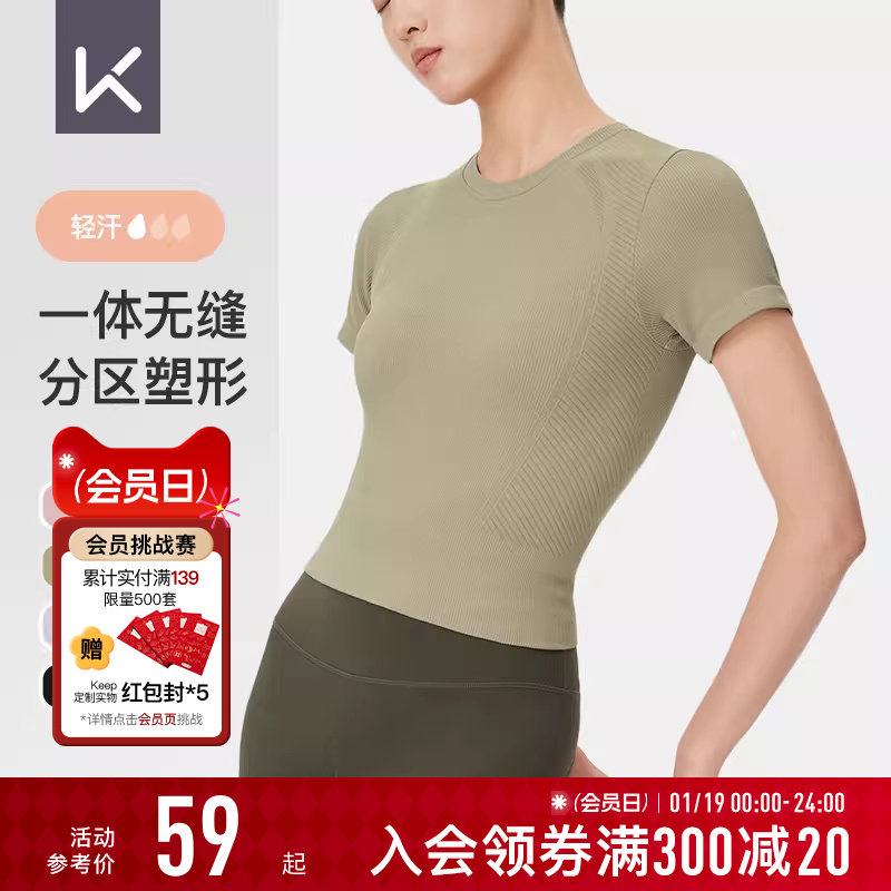 Keep瑜伽T恤女夏季健身普拉提修身速干透气瑜伽服短袖运动上衣,运动/瑜伽/健身/球迷用品,瑜伽t恤,淘宝优惠券,粉丝福利购,淘宝优惠卷