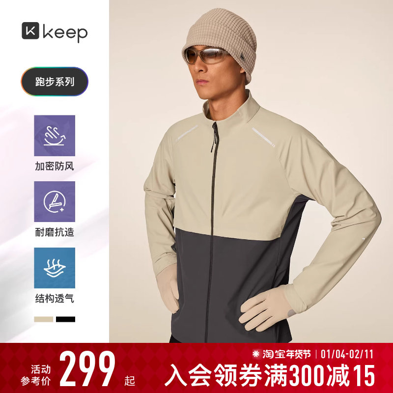 【新品】Keep运动外套男秋冬健身跑步防风立领梭织运动外套8647,运动服/休闲服装,跑步外套,淘宝优惠券,粉丝福利购,淘宝优惠卷