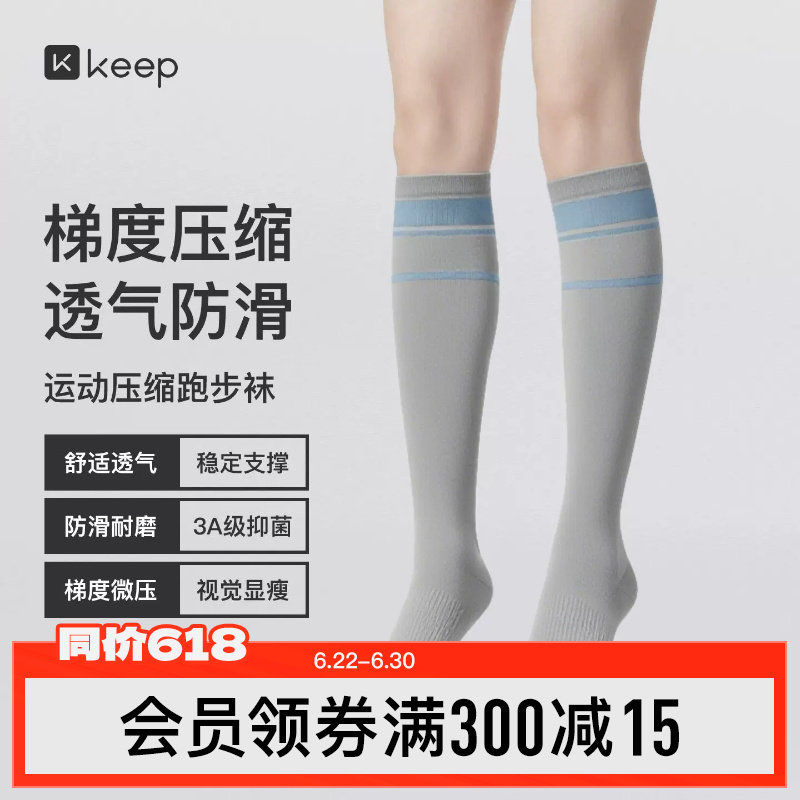 Keep专业跑步运动袜女小腿压缩袜徒步骑行羽毛球长筒袜子