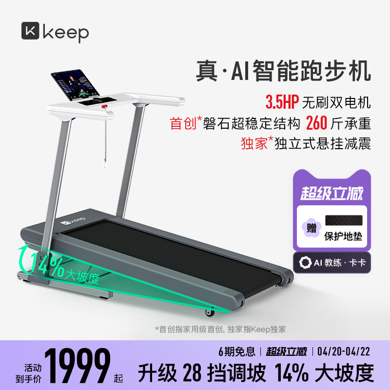 【新品上市】Keep跑步机Runner1 Pro/家用可折叠调坡减震走步机