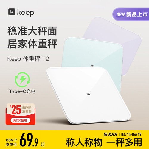 Keep体重秤充电款大秤面抱婴模式