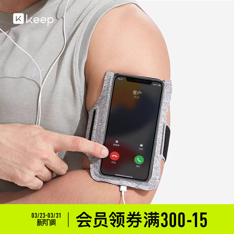 Keep臂包跑步专用手机包女运动绑带腕包户外登山轻薄男士手臂袋
