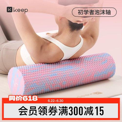 Keep专业瘦腿泡沫轴狼牙棒