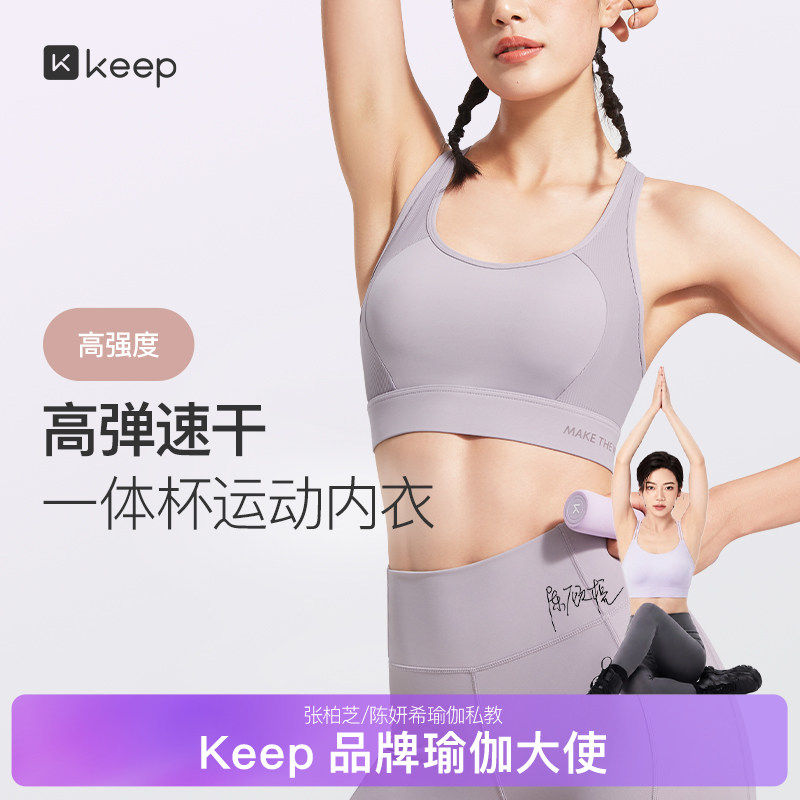 Keep运动内衣女士文胸瑜伽健身高强度防震跑步训练瑜伽服背心美背