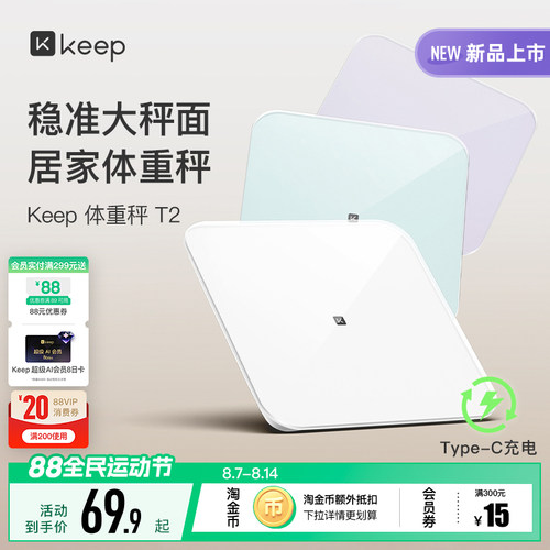 Keep体重秤充电款大秤面抱婴模式