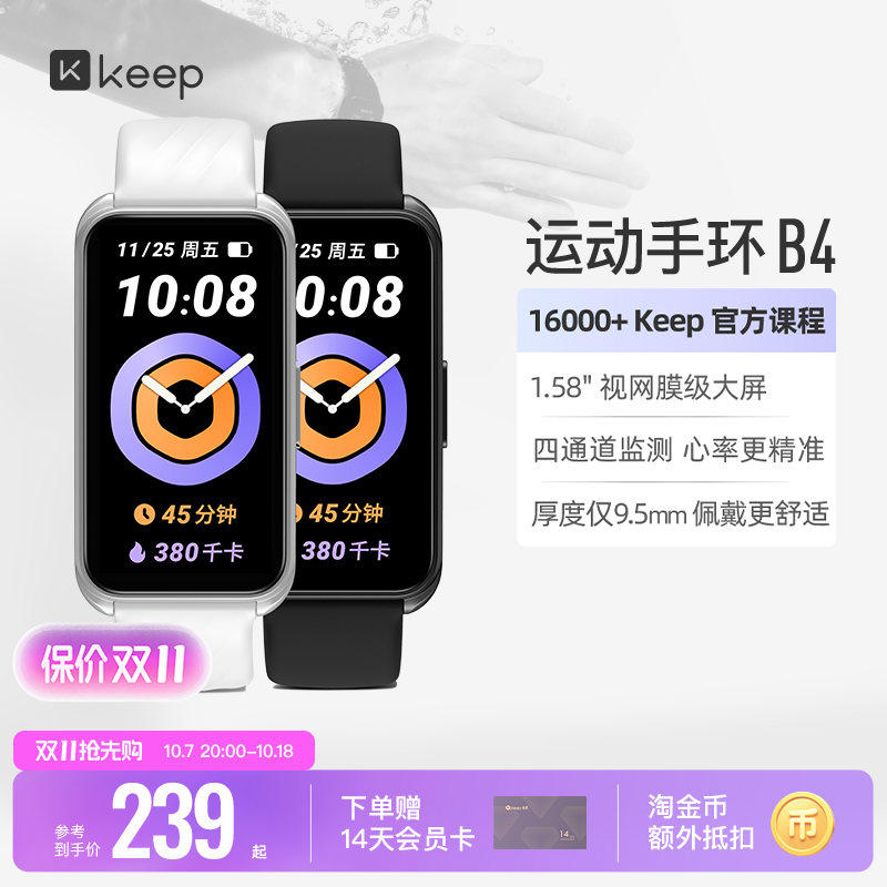 keep智能手环运动监测